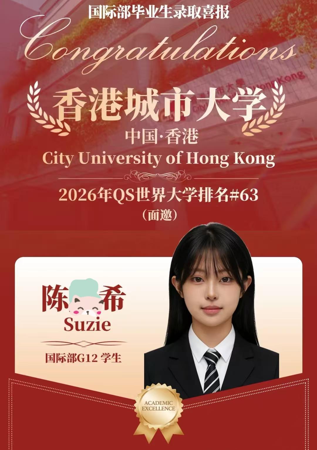 陈*希同学被香港教育大学-人工智能和教育科技专业录取